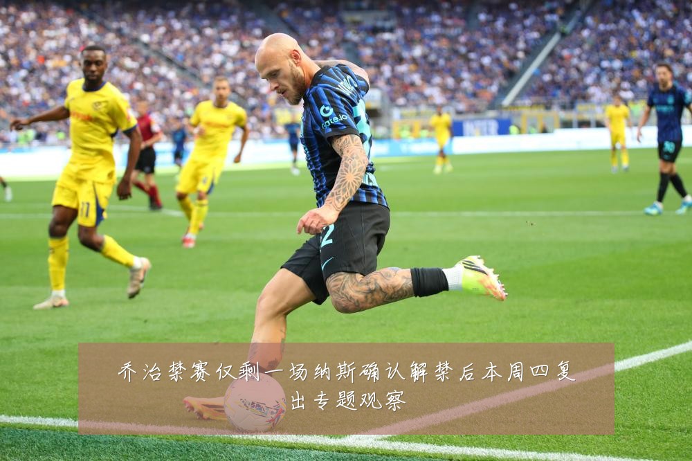 乔治禁赛仅剩一场纳斯确认解禁后本周四复出专题观察