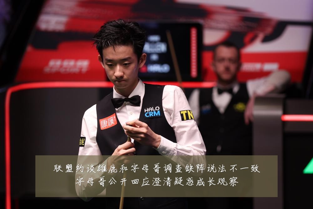 联盟约谈雄鹿和字母哥调查缺阵说法不一致字母哥公开回应澄清疑惑成长观察
