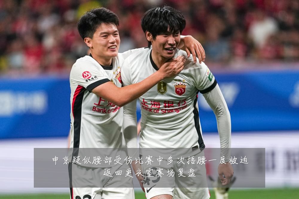 申京疑似腰部受伤比赛中多次捂腰一度被迫返回更衣室赛场复盘